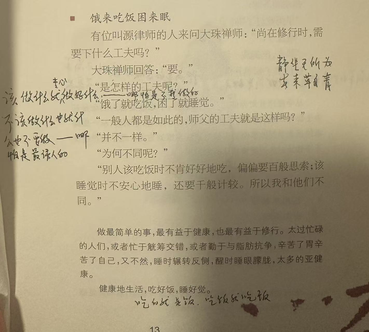突然想到这辈子最硬气的逃课就是和另外两个朋友逃语文之外的所有课，再在语文课晃回教室，老师说神龙见首不见尾啊！