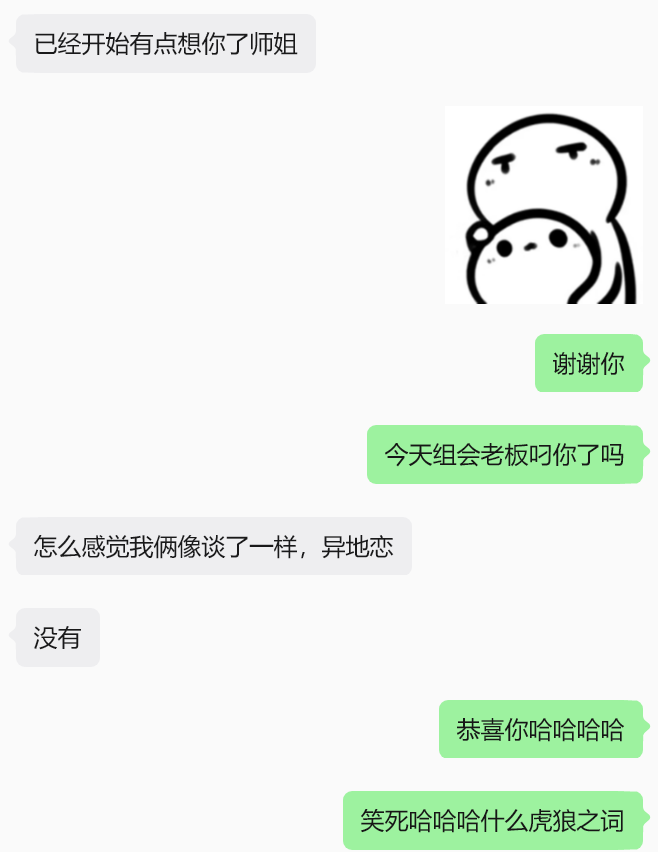 想师妹啦